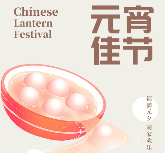 Festival tradicional chino - Festival de los faroles