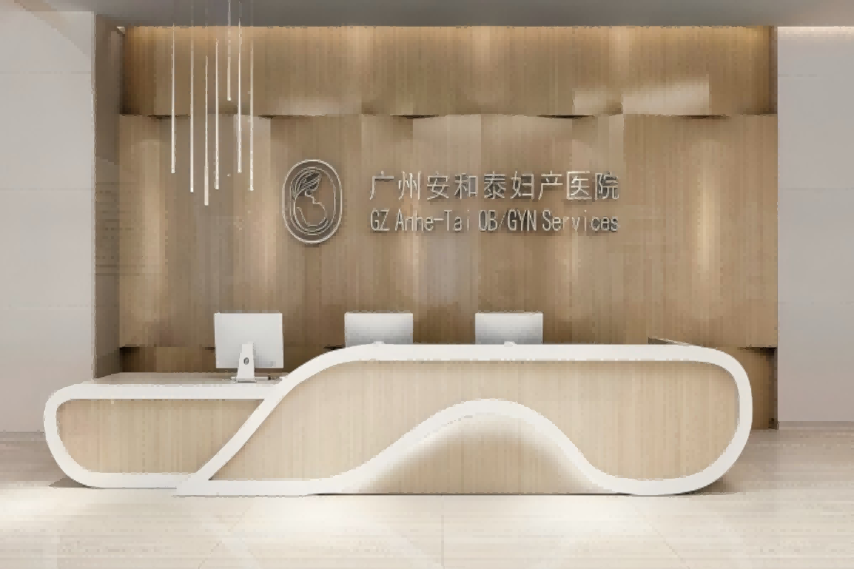 Hospital de Maternidad Anhetai de Guangzhou