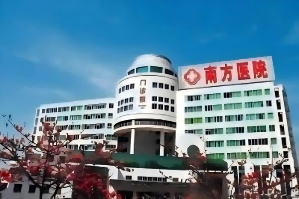 Hospital Nanfang de la Universidad Médica del Sur