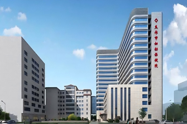 Hospital de Salud Maternoinfantil de Jiaozuo